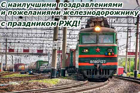 Железнодорожнику открытки новый год Железнодорожнику открытки новый год